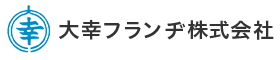 大幸フランヂ株式会社